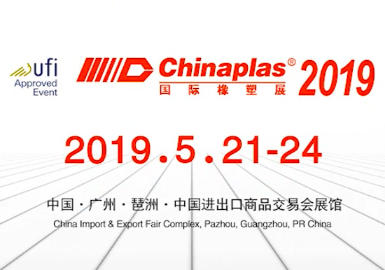 康发双螺杆挤出机提醒您:2019国际塑料橡胶展于2019.5.21-24广州瑟洲开展